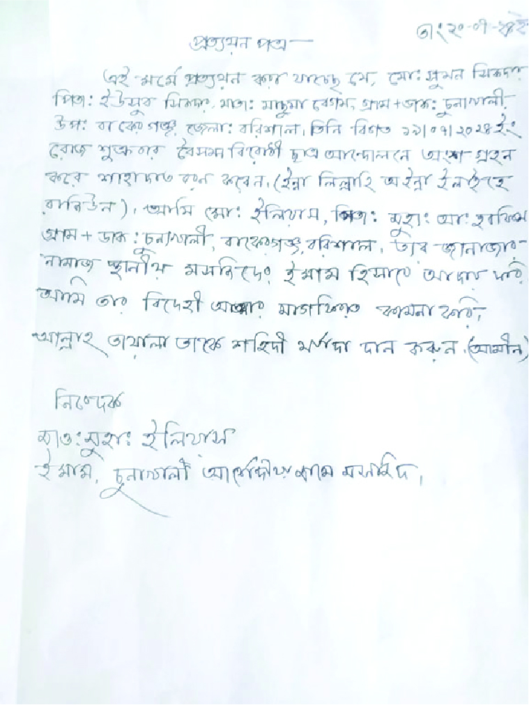 Image of মো: সুমন সিকদার
